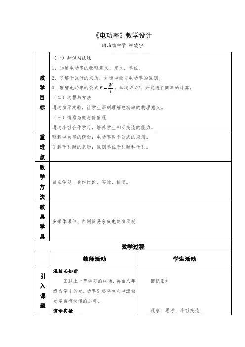 物理人教版九年级全册电功率第一课时