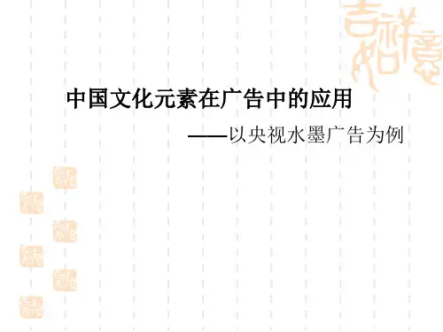 经典广告赏析——央视水墨