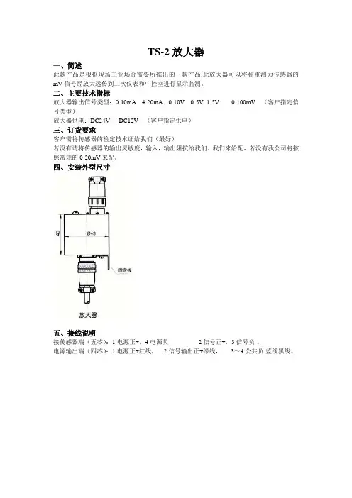 TS-2说明书