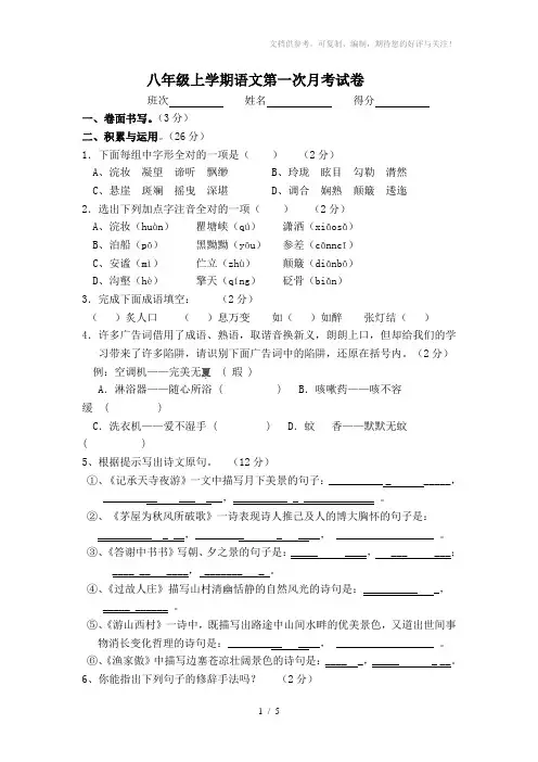 八年级上学期语文第一次月考试卷