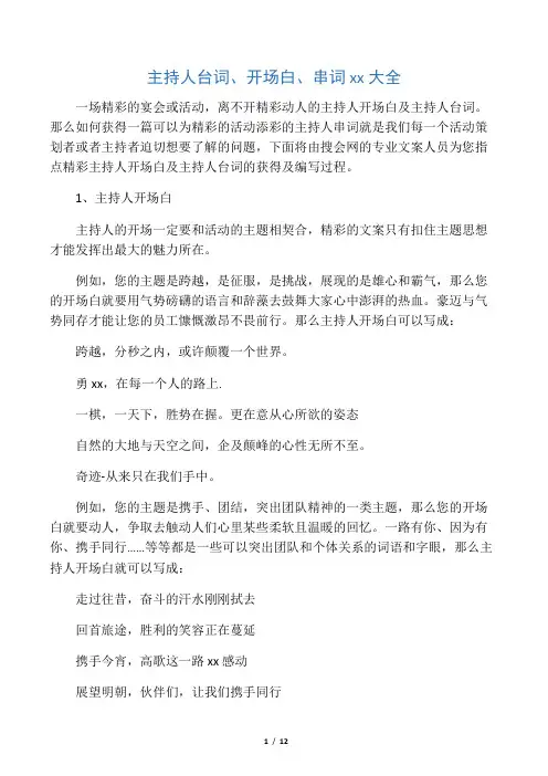 主持人妙语连珠大全