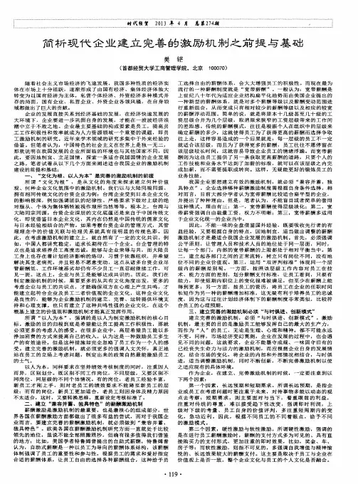 简析现代企业建立完善的激励机制之前提与基础