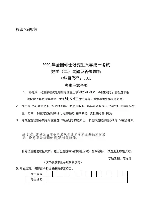 2020年考研数学二(数学302)真题试题及答案解析