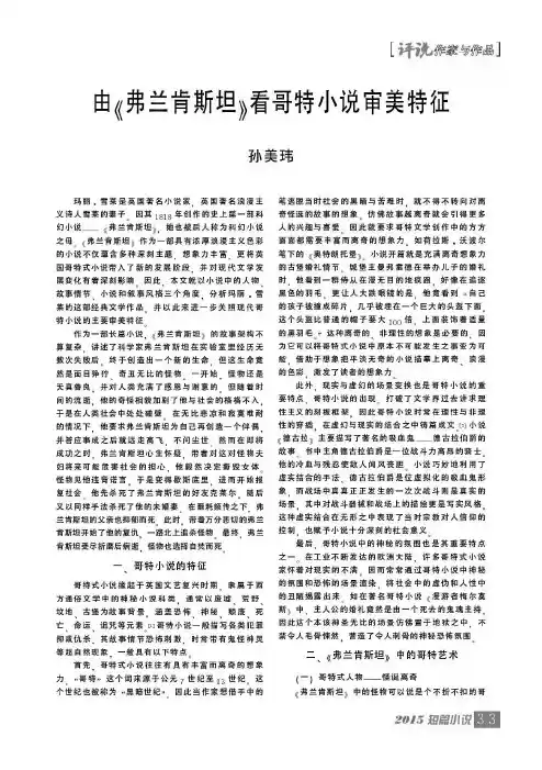 由《弗兰肯斯坦》看哥特小说审美特征