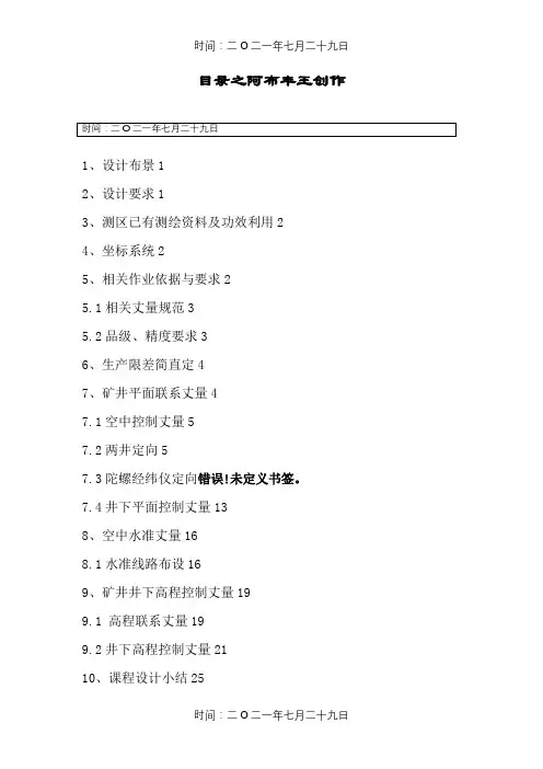 矿山测量课程设计 2