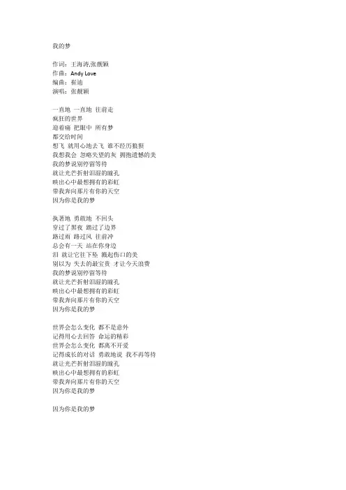我的梦 歌词