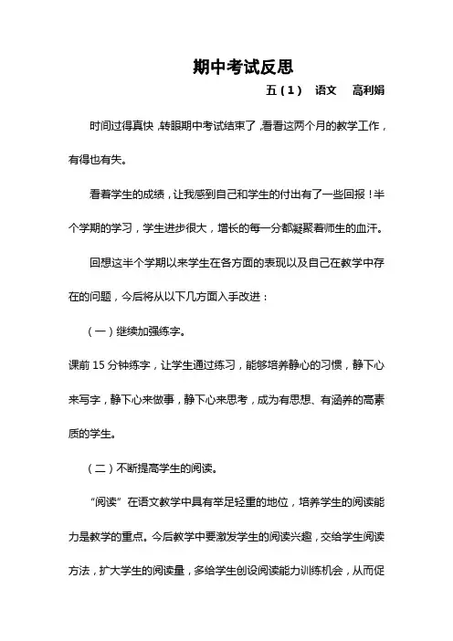 语文期中考试反思 2