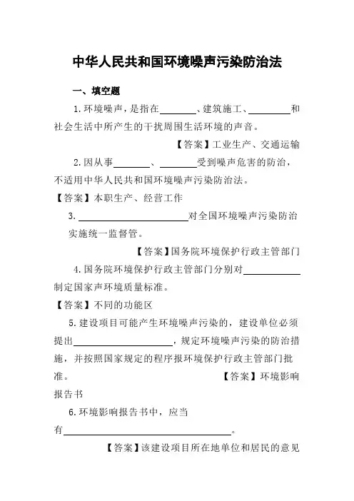 环境噪声污染防治法试题及答案