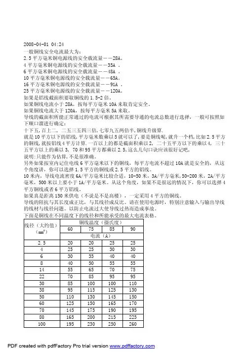 铜线电流计算方法