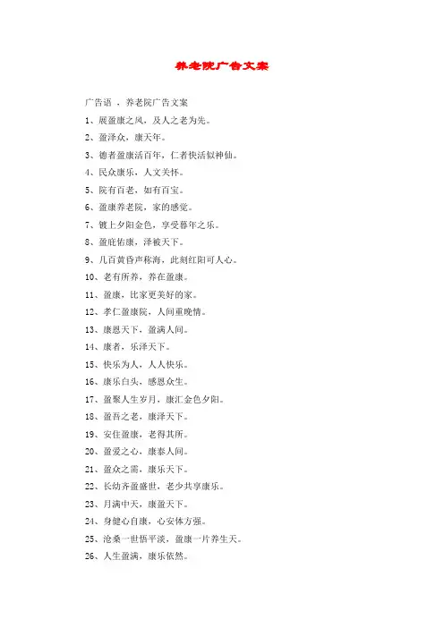 养老院广告文案