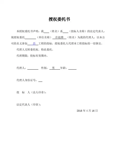 授权委托