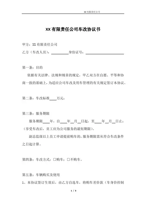 车改协议书