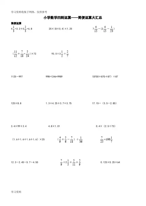 小学六年级数学四则运算简便运算500题