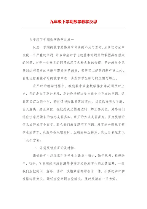 九年级下学期数学教学反思