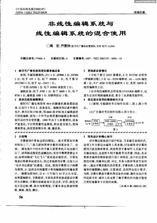 非线性编辑系统与线性编辑系统的混合使用