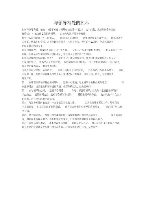 与领导相处的艺术.pdf