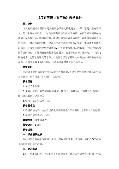 陆春燕《尺有所短寸有所长》教学设计