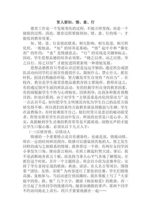 育人要知、情、意、行