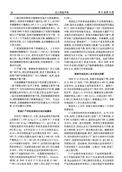 高速扩产导致多晶硅市场价格暴跌