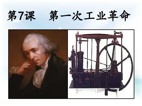 第一次工业革命 ppt课件
