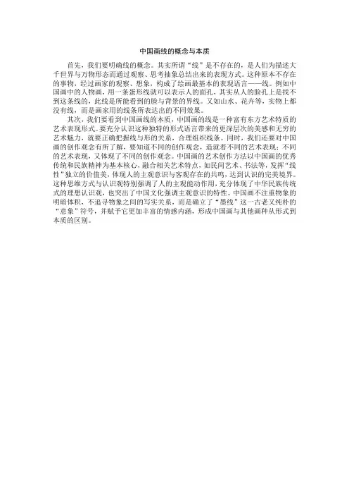 中国画线的概念与本质