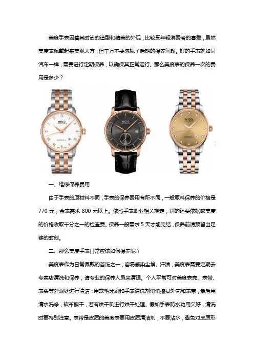 美度手表保养一次多少钱