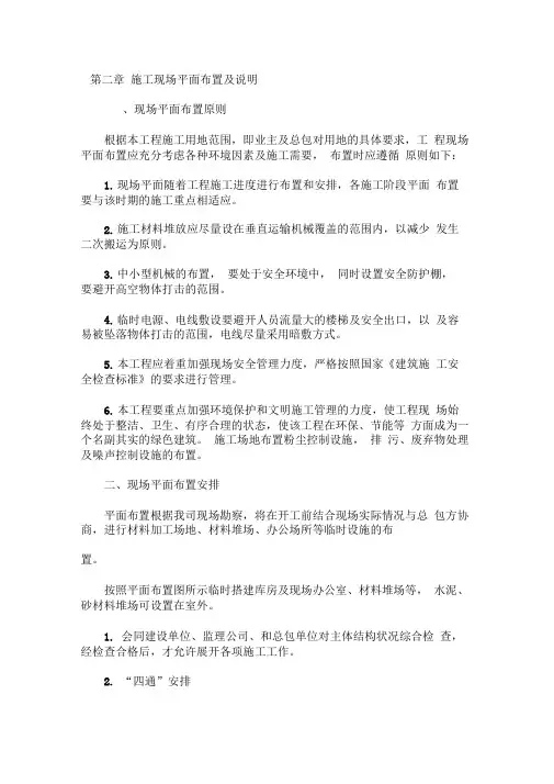 施工现场平面布置及说明