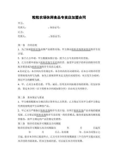加盟店合同范本
