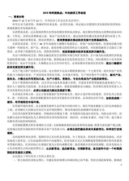 2015年时政热点：中央经济工作会议