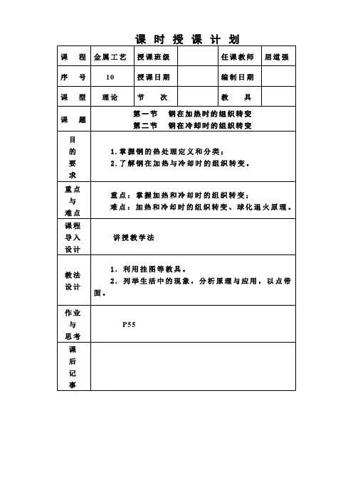 第四章、钢的热处理(DOC)
