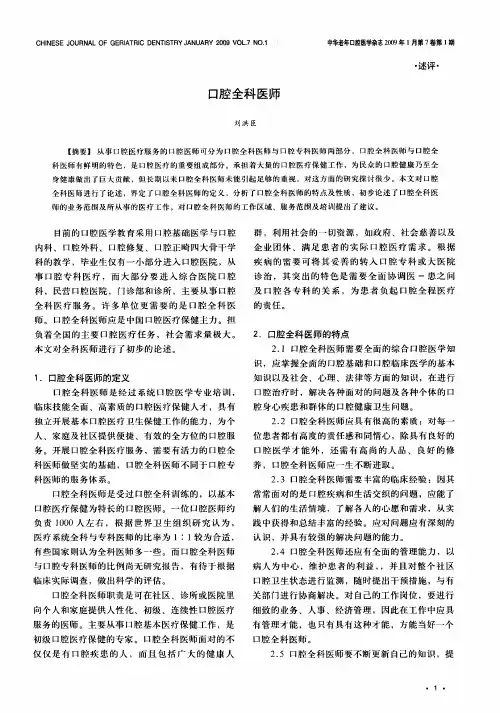 口腔全科医师