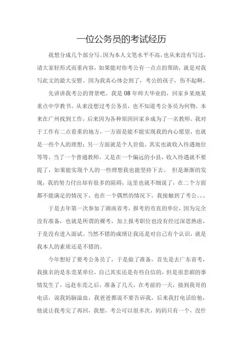 一位公务员的考试经历