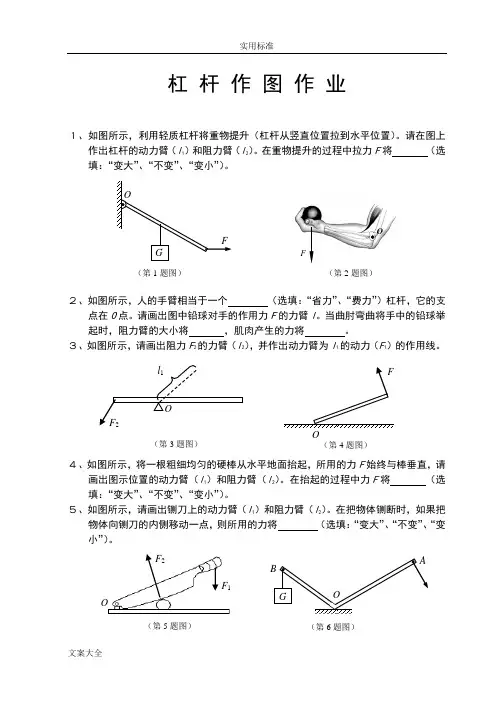 杠杆力臂作图题(题目精选)