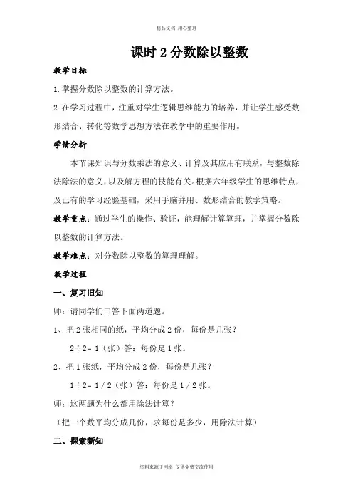 人教版小学数学六年级上册精品教案课时2《分数除以整数》例1