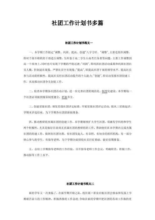 社团工作计划