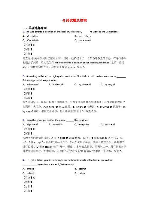 介词试题及答案