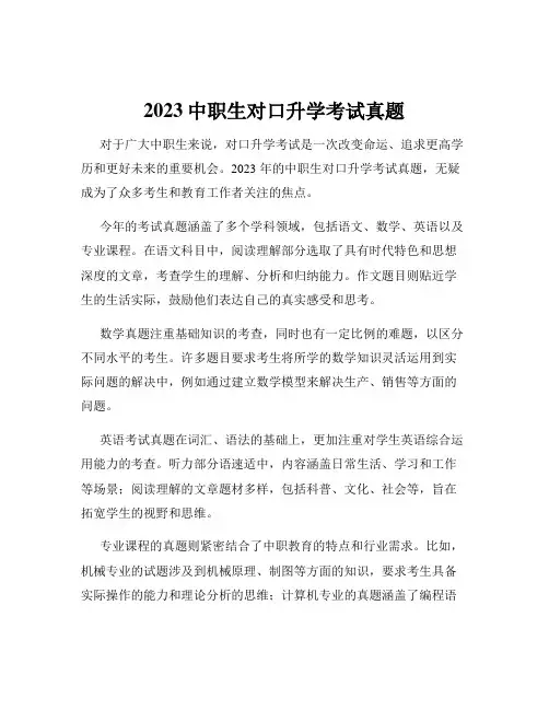 2023中职生对口升学考试真题