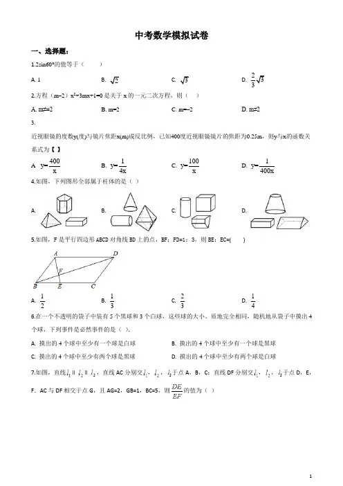 精品解析2020年重庆市合川中学中考数学模拟试卷(原卷版)
