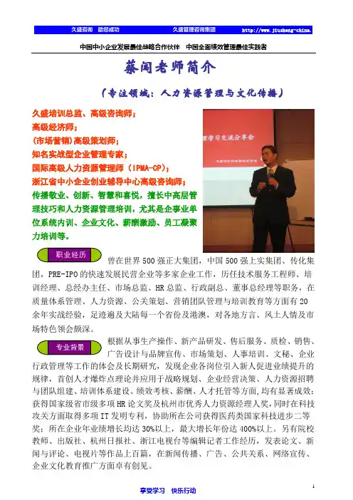 蔡闯老师培训简介