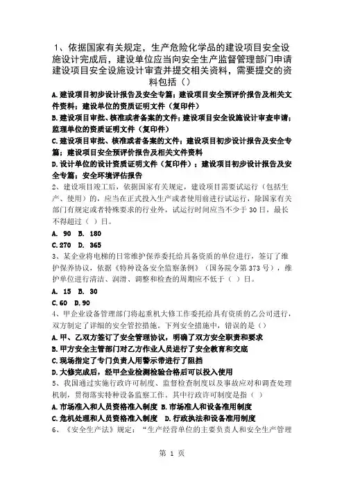2019年注册安全工程师考试《安全管理》真题及解析word资料14页
