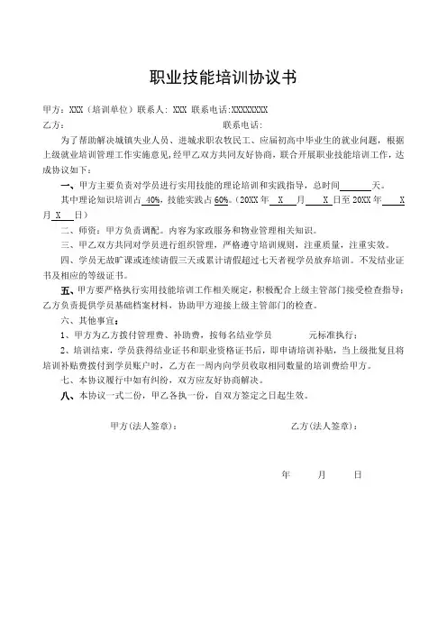 职业技能培训协议书