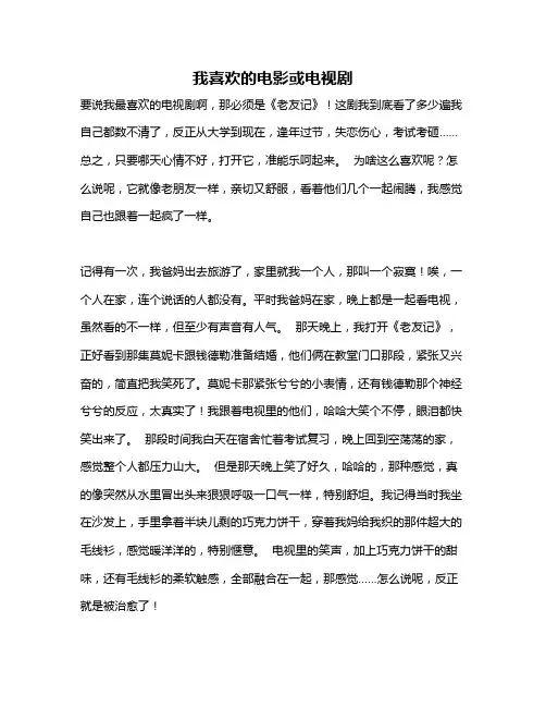 作文《我喜欢的电影或电视剧》