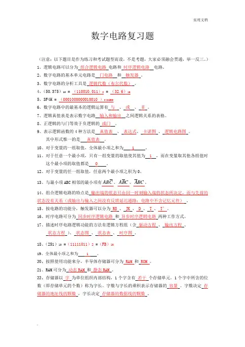 数字电路复习题及答案