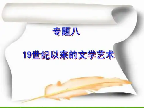 高二历史工业革命时代的浪漫情怀1