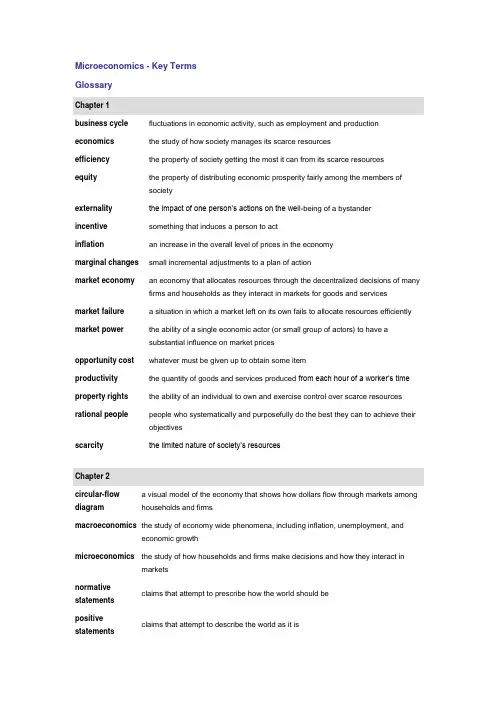 国外微观经济学教材中英文专有名词及解释_Microeconomics-Key_Terms