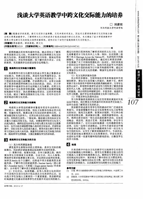 浅谈大学英语教学中跨文化交际能力的培养