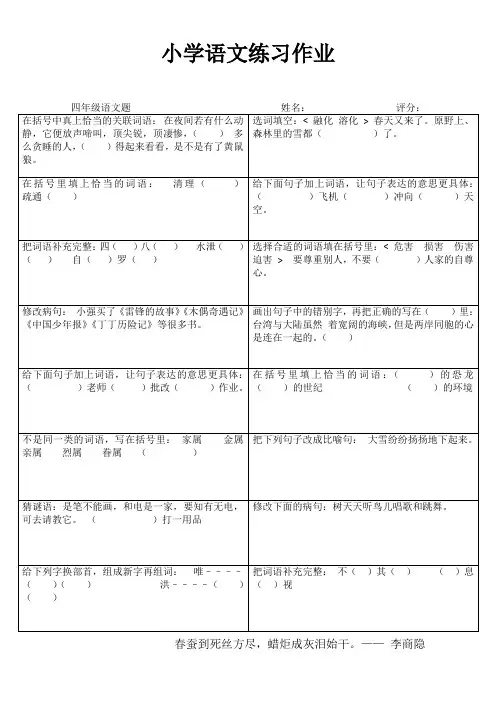 四年级语文课堂拓展练习III (34)