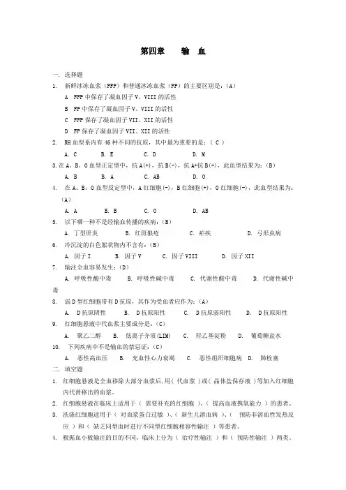 医学检验三基- 输血(血库)