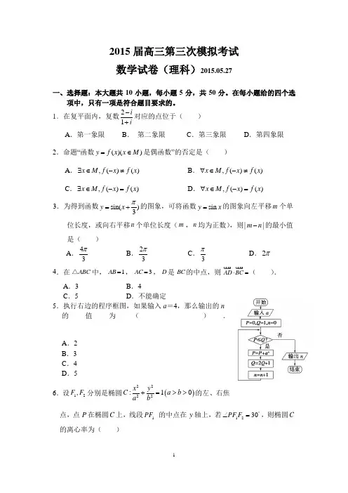 2015 三模理数