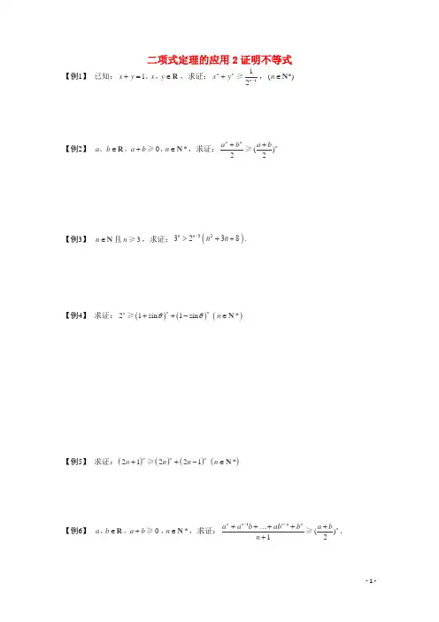 2013高考数学 解题方法攻略 二项式定理2 理